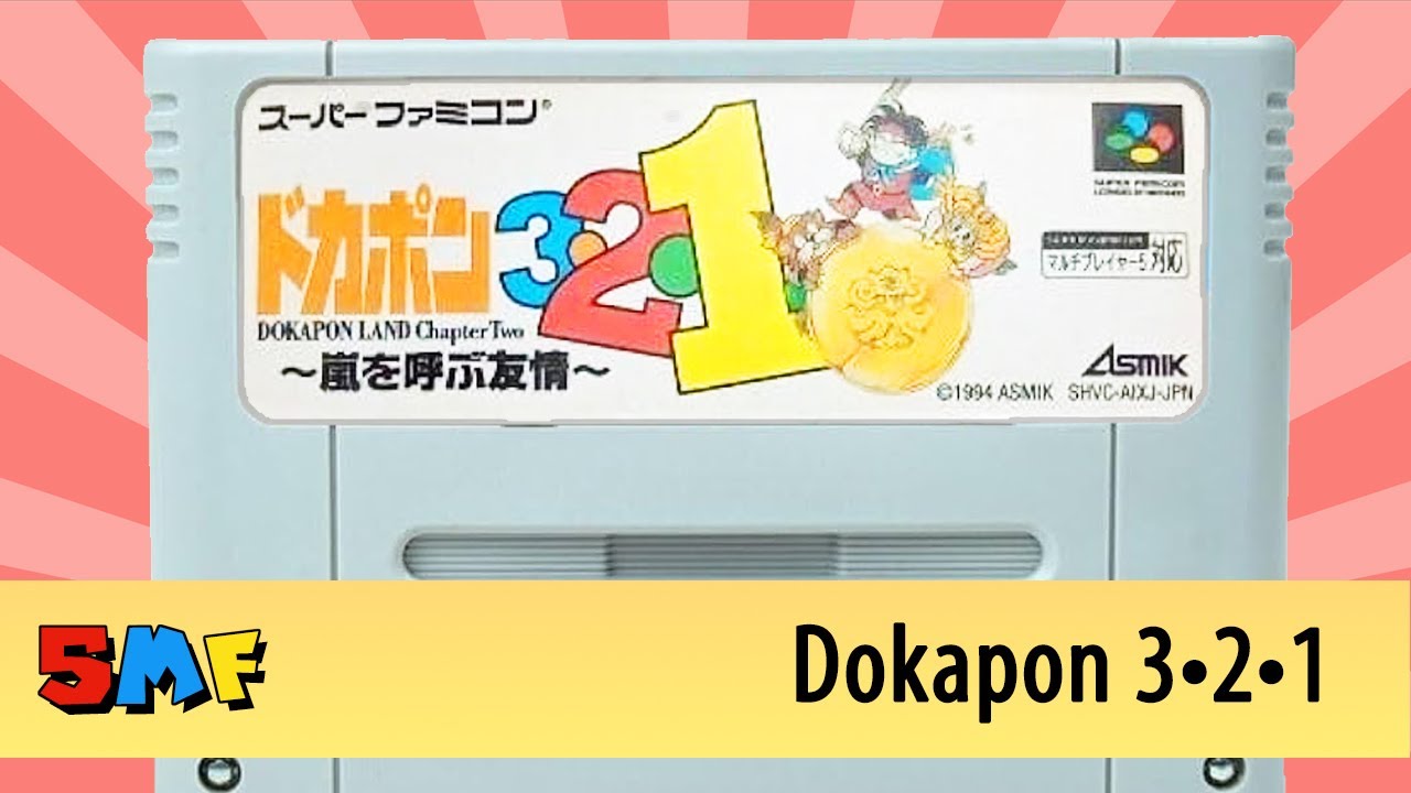 ドカポン3・2・1 Dokapon 3 2 1 - ドカポン3・2・1 ~嵐を呼ぶ友情~ - YouTube