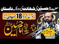 18 Jaith 2026 Majlis | Zakir Zuriat Imran Sherazi | Shahadat Hazrat Imam Hussain (as)