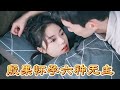 殷果意外懷孕,林亦揚超甜反應!一招給她吃下定心丸……好甜! #古装剧 #权谋剧 #探案剧 #古代爱情 #小说改编