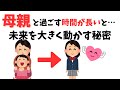 母親と過ごした時間が多い子供ほど、伸びる才能とは？