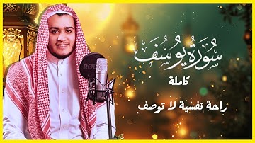 سورة يوسف كاملة القارئ علاء عقل تلاوة خاشعة