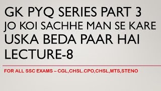 GK PYQ SERIES PART 3 | LECTURE 8 | PARMAR SSC