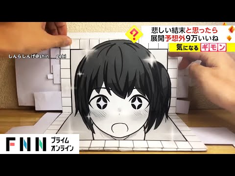 予想外の展開が話題の動く漫画  9万“いいね”