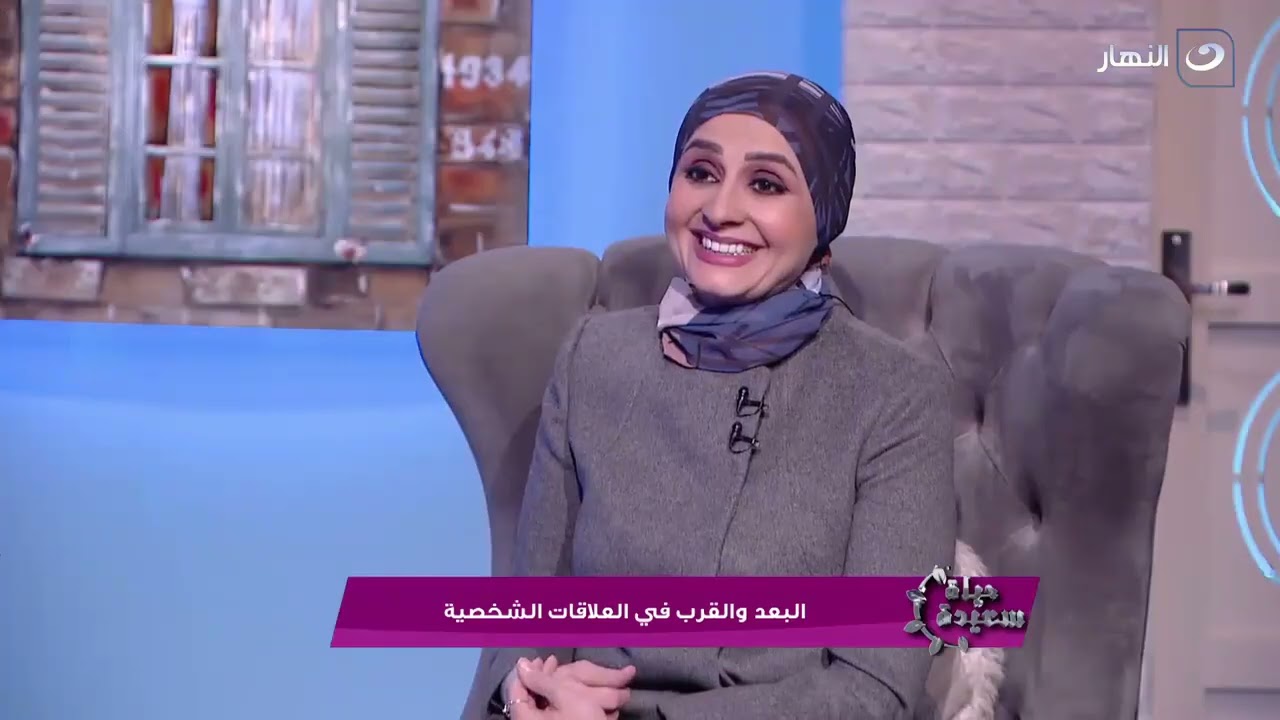 تأثير البعد والقرب في العلاقات الشخصية مع محمد عراقي