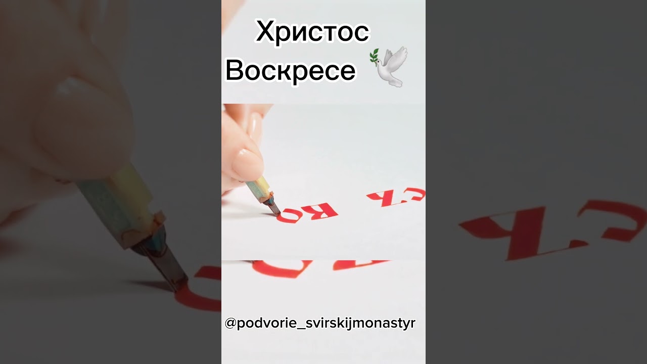 ПАСХА. ХРИСТОС ВОСКРЕС 