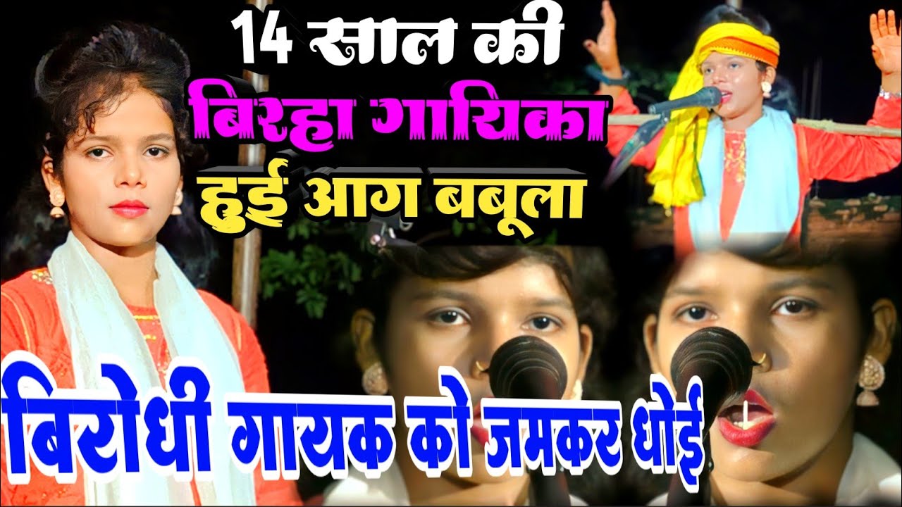 खुले आम उल्टासीधा जमकर धोई दबंग गायिका काजल कोकिला आग बबूला #kajal_kokila birha mukabala ujala Yadav