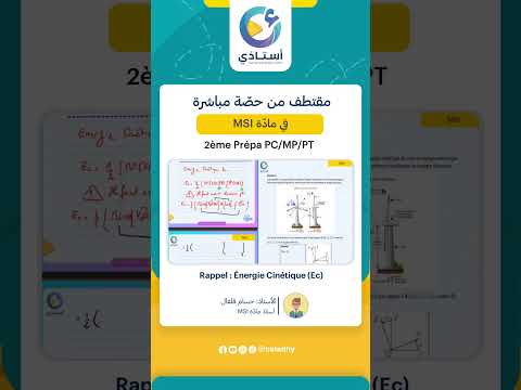 مقتطف من حصّة مباشرة في مادّة MSI ⚙