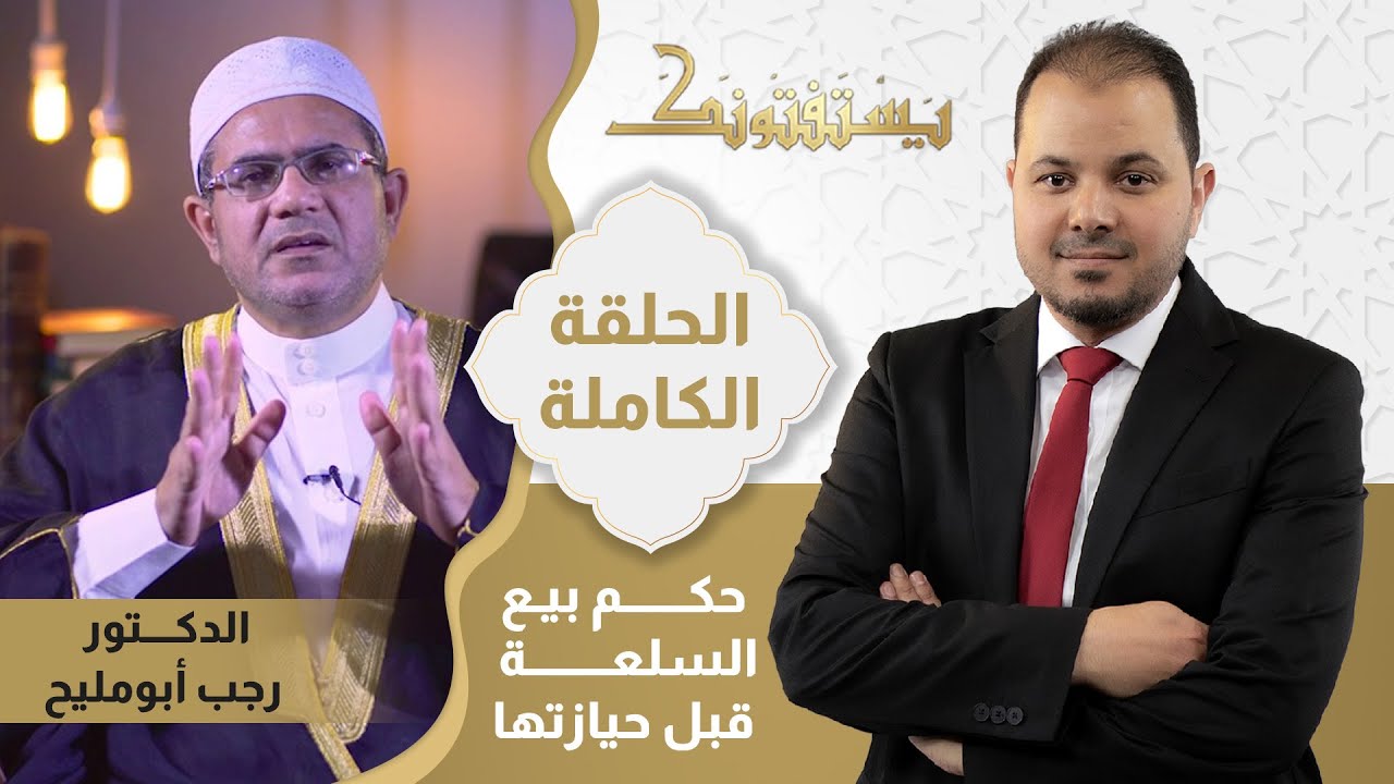 حكم بيع السلعة قبل حيازتها