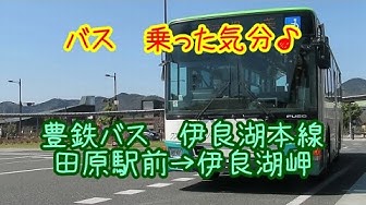 豊鉄バス Youtube