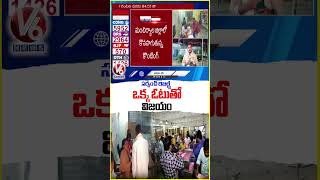 Sarpanch Election Results : Congress Candidate Wins with 1 Vote Majority in Mancherial | V6 News