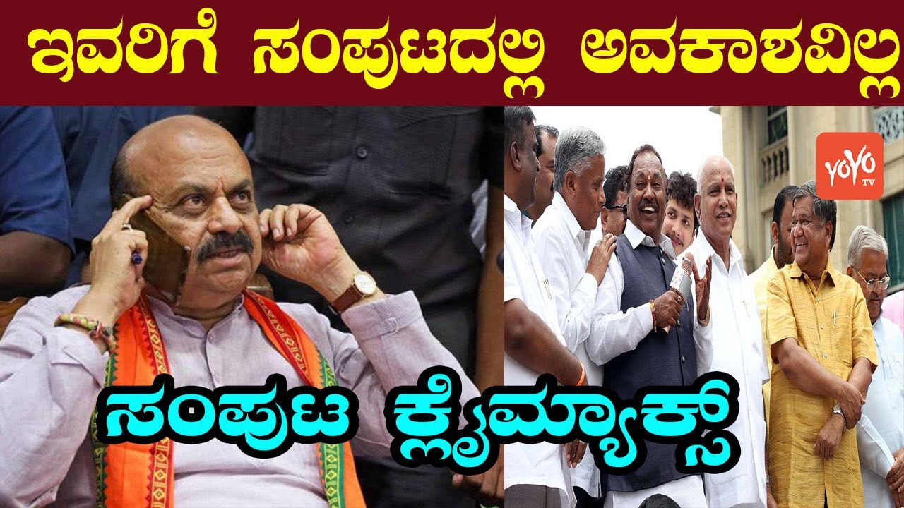 All Eyes On CM Basavaraj Bommai Cabinet | Karnataka BJP Govt Cabinet Formation |YOYO Kannada News