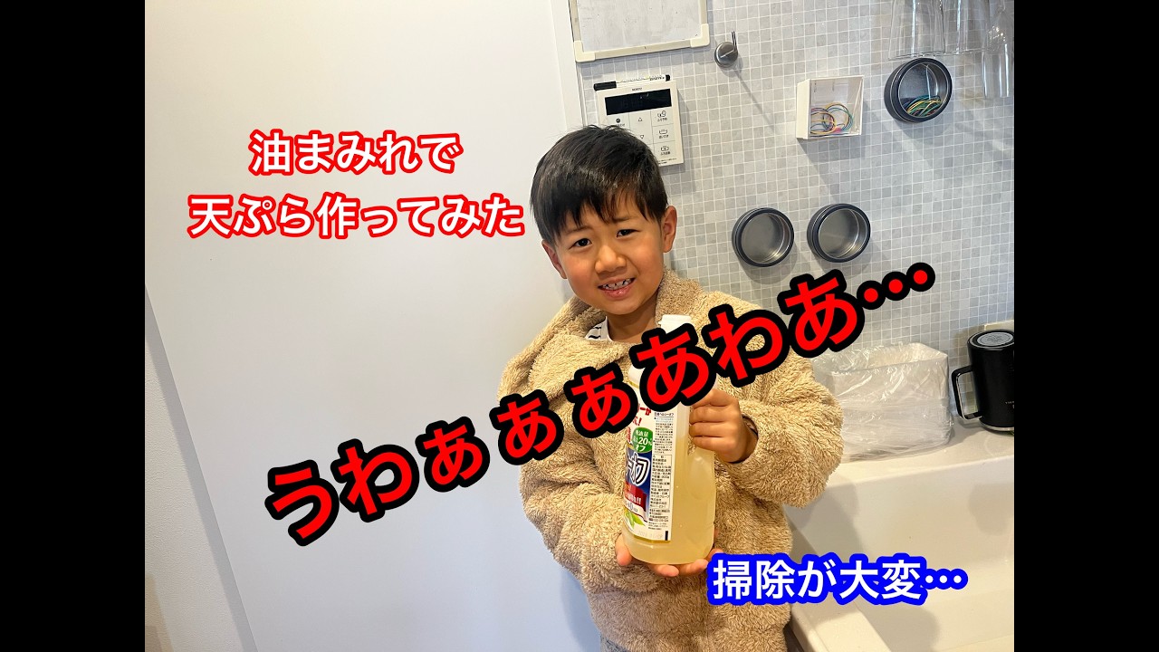 天ぷら作ったら油まみれ！神奈川で有名なあなご Cook conger eel tenpura