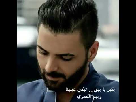 بكير يابي تبكي عينينا اغنية عن موت الاب