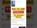 YouTube Thumbnail Kaise Lagaye? Beginner Friendly Guide! #ardinfotech #YouTubeThumbnail #shorts