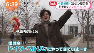 [22 & 23/2/2023] Nakajima Yuto (Hey! Say! JUMP) at 73rd Berlin International Film Festival, Germany