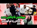 ابولفضل رفته توکار قاچاق باباش کتکش زد ابولفضل رفته توکار قاچاق باباش کتکش زد