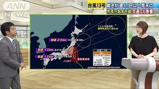 台風13号“自転車”並みの遅さ　一日以上、荒天に(18/08/08)
