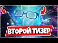 РАЗБОР ВТОРОГО ОФИЦИАЛЬНОГО ТИЗЕРА 17 СЕЗОНА ФОРТНАЙТ