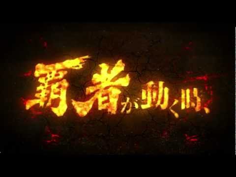 ぱちんこCR北斗の拳５　覇者　予告編ムービー