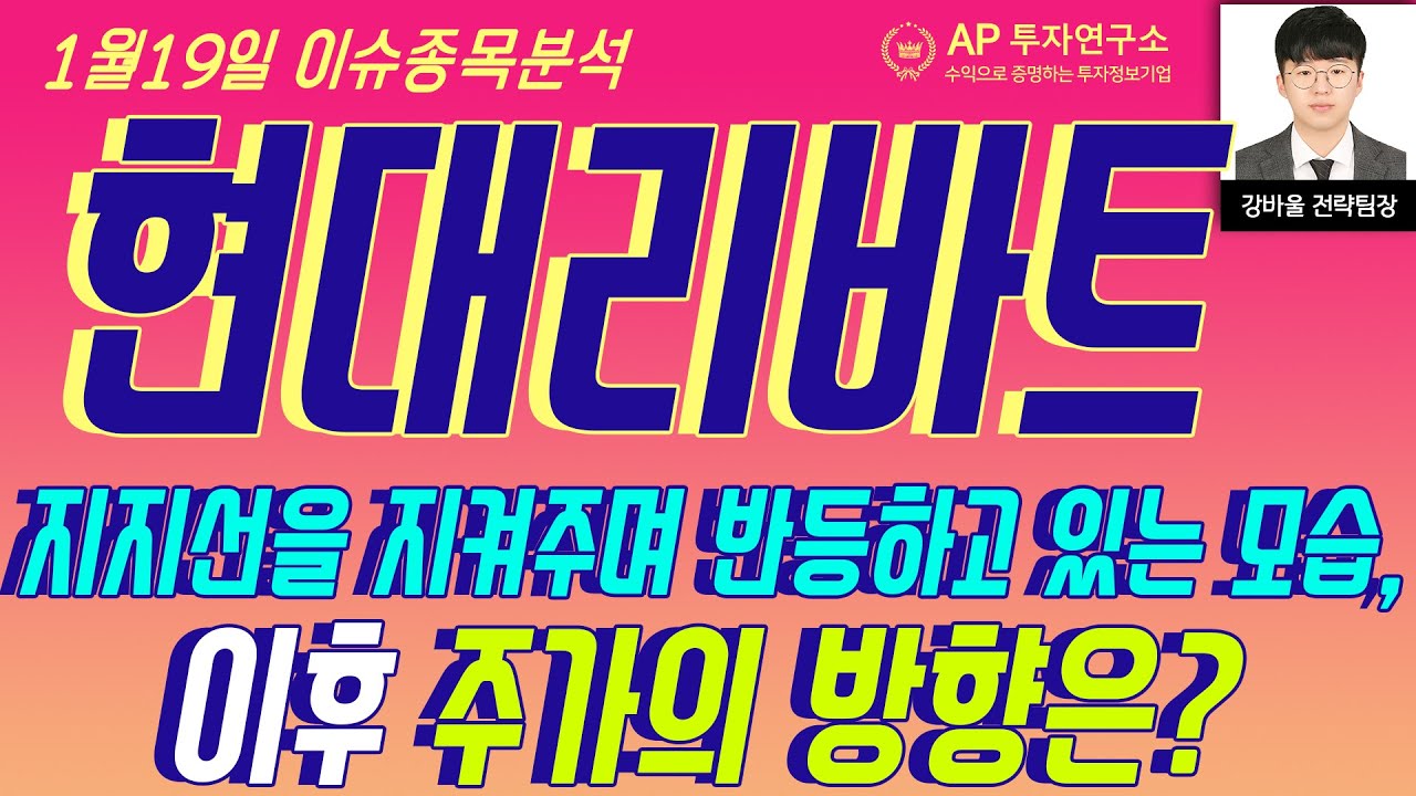 현대리바트(079430) - 지지선을 지켜주며 반등하고 있는 모습, 이후 주가의 방향은?