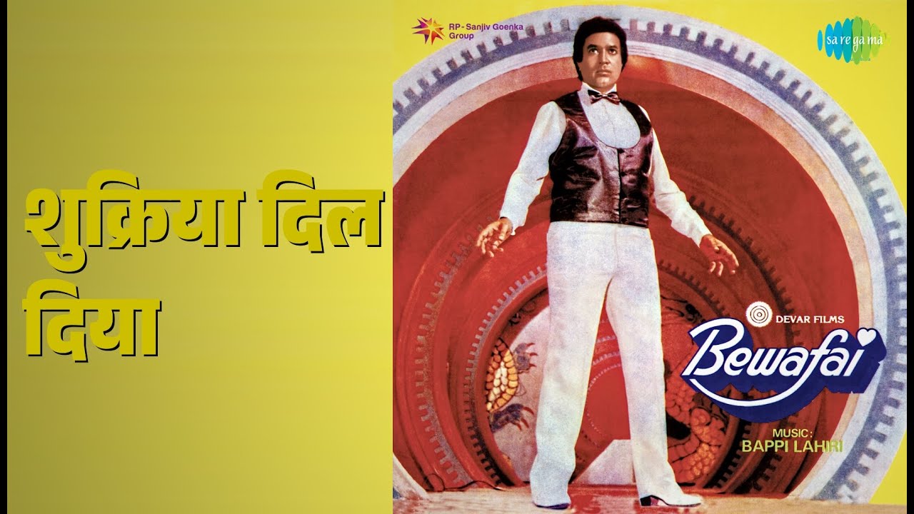 शुक्रिया दिल दिया | Bewafai | Kishore Kumar Songs | Padmini Kolhapure | Rajesh Khanna