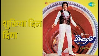 शुक्रिया दिल दिया | Bewafai | Kishore Kumar Songs | Padmini Kolhapure | Rajesh Khanna