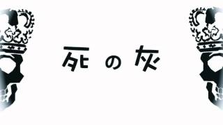 死の灰（hydeless）/ LArc-en-Ciel