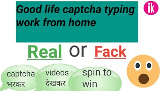 Good life captcha typing work from home! Real or fake screenshot 1