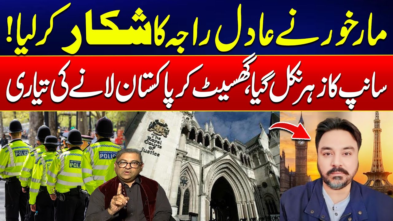 Adil Raja in Trouble! - Pakistan Moves to Repatriate Adil Raja ...