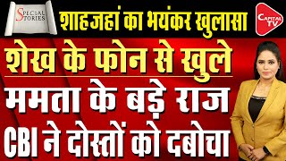 Shahjahan Sheikh revealed Multiple Facts Against Mamata Banerjee in SandeshKhali Case | Capital TV