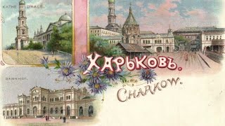 KHARKIV • Through the century | History of Kharkov in old photos!