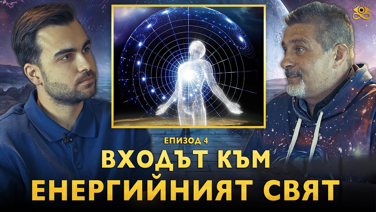 Истинският Потенциал на Медитацията. Какво не знаем? - ЗАЕДНО ЗА 1: Епизод 4