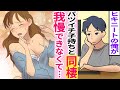 陰キャオタな引きこもり独身男がバツイチ子持ち美女と同棲→バツイチとなった理由を知った俺がとった以外な行動【漫画】【マンガ動画】【スカッと漫画】
