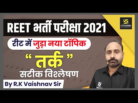 REET Recruitment Exam 2021| Argument | Accurate Analysis By RK Vaishnav Sir