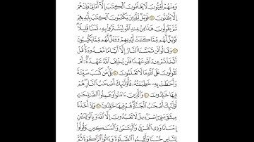 جمع العشر الصغرى لربع {أفتطمعون أن يؤمنوا لكم} سورة البقرة من آية ٧٥ إلى ٩١