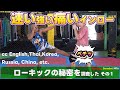 46.インサイドローキックの蹴り方。速くて、強くて、痛いローキック。難しいけど使えれば大きな武器に#ムエタイ