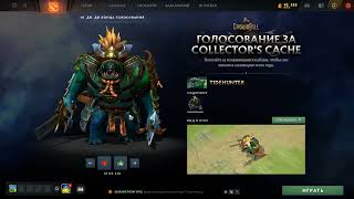 Голосуем за сеты в Dota 2