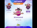 تشاهدون اليوم 