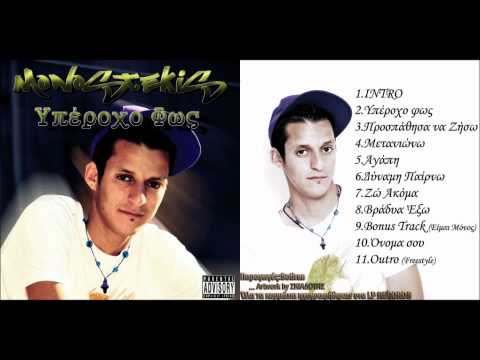 MonOstekis-Υπέροχο Φώς (Lp