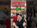 西成町中華ぎょうざやでギャグ【チャーハン】#ギャグ#チャーハン#ぎょうざや#西成#shorts