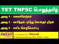 பொதுத்தமிழ் | அலகு4 கலைச்சொற்கள் | அலகு5 வாசித்தல் -புரிந்துகொள்ளும்திறன் | அலகு6 எளியமொழிபெயர்ப்பு