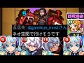 【鬼舞辻無惨】本当の化け物はネオだった。そしてブラウニーぶっ壊れ【モンスト】