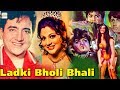 Ladki Bholi Bhali (1976) Superhit Bollywood Movie | लड़की भोली भाली | Bharat Bhushan, Asha Sachdev