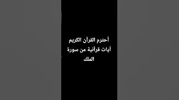 أحرم القرآن الكريم دقيقة