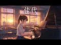 もしもJKバンドがGOING STEADYの『佳代』をカバーしたら...【Cover by 永愛高校軽音部】