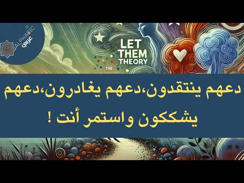 تلخيص كتاب نظرية دعهم للكاتبة نيل روبنز