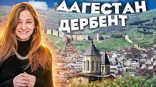 ОДНА В ДАГЕСТАНЕ | ДЕРБЕНТ | САМУРСКИЙ ЛЕС