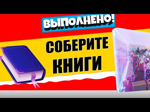 СОБЕРИТЕ КНИГИ О ВОСПИТАНИИ В ОСТРОЛИСТНОЙ ОБИТЕЛИ / ЛЕГЕНДАРНОЕ ИСПЫТАНИЕ 7 НЕДЕЛЯ 17 СЕЗОН