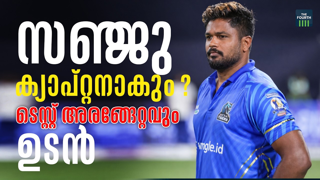 ഇന്ത്യൻ ടീമിൽ അനിഷേധ്യനായി സഞ്ജു സാംസൺ | Sanju Samson | Indian Cricket | t20 World Cup | BCCI | ICC