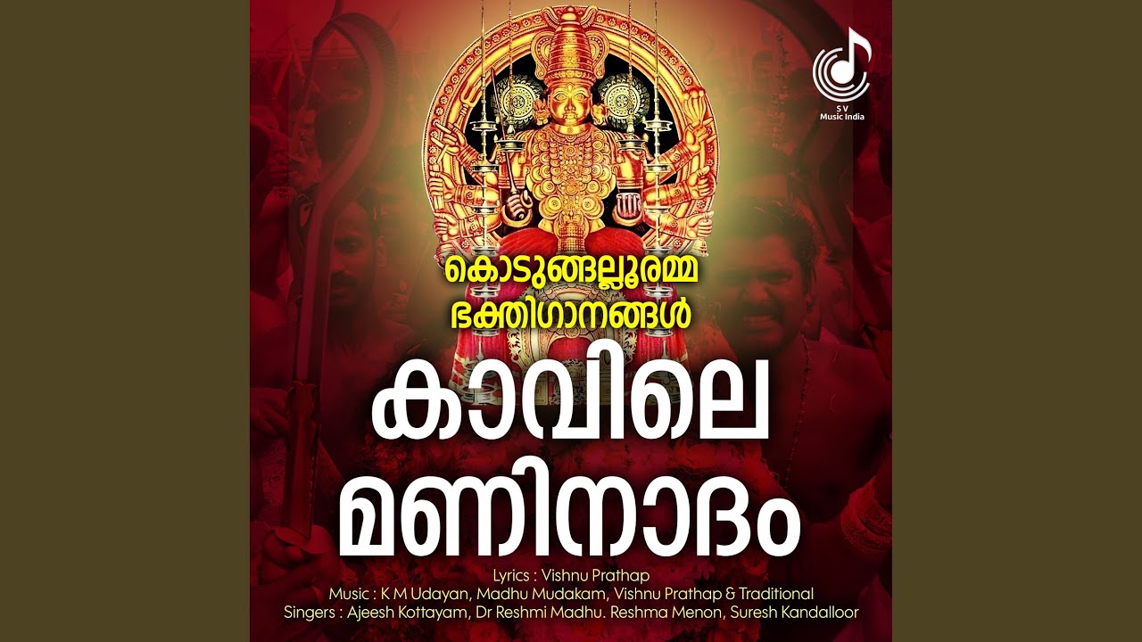 Watch Chamundeswari From (“Kavile Maninadham”) on YouTube Watch Chamundeswari From (“Kavile Maninadham”) on YouTube